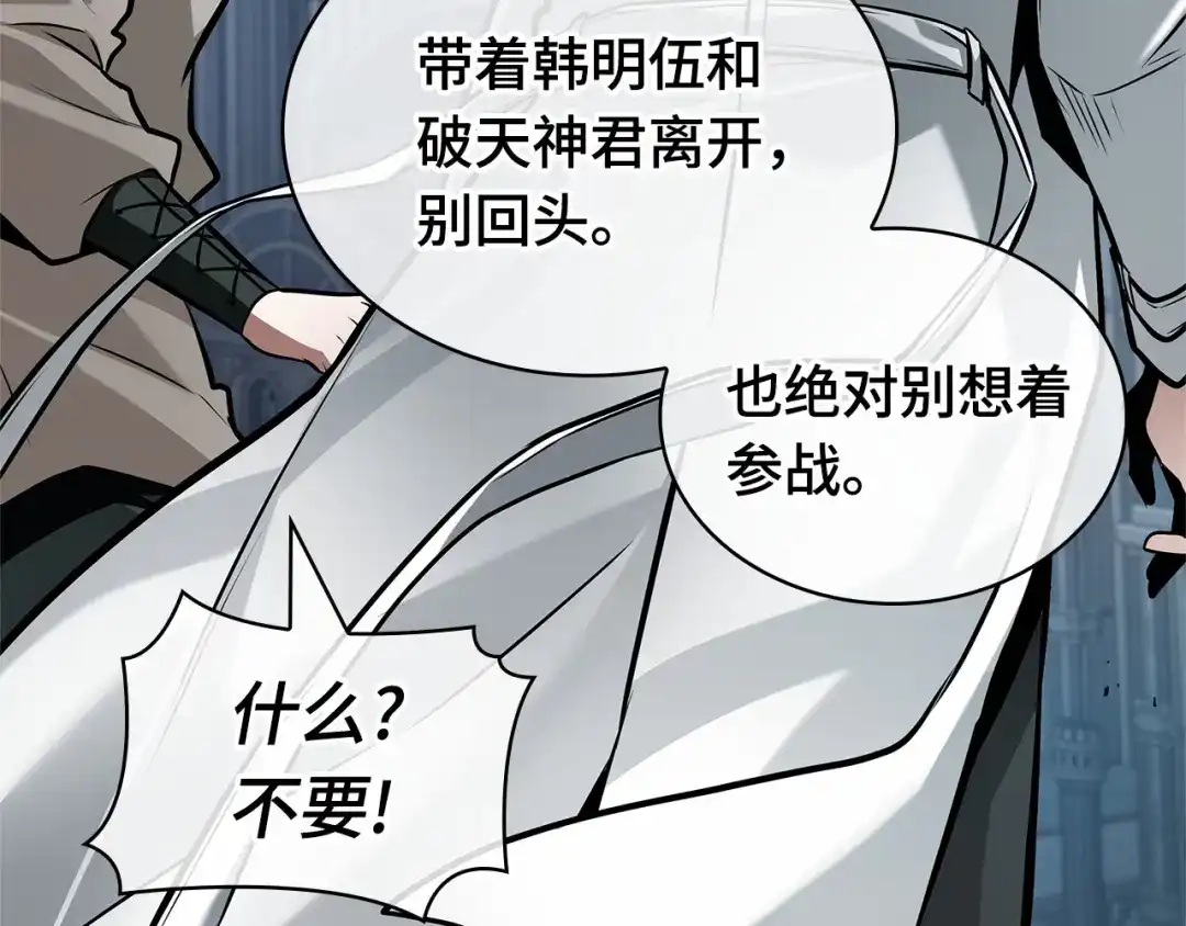 全知读者视角 290 出场人物（4） 第112页