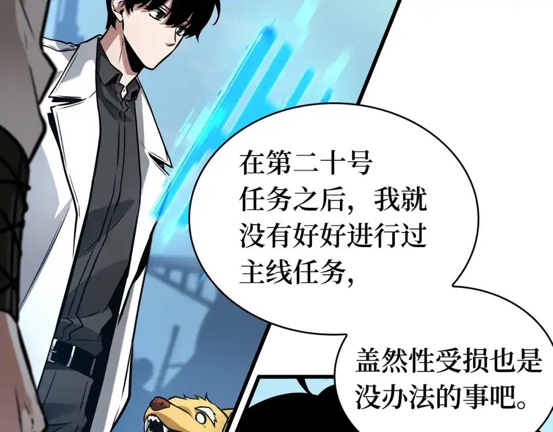 全知读者视角 292 最擅长的事（2） 第86页