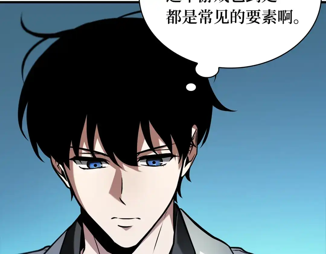 全知读者视角 292 最擅长的事（2） 第114页