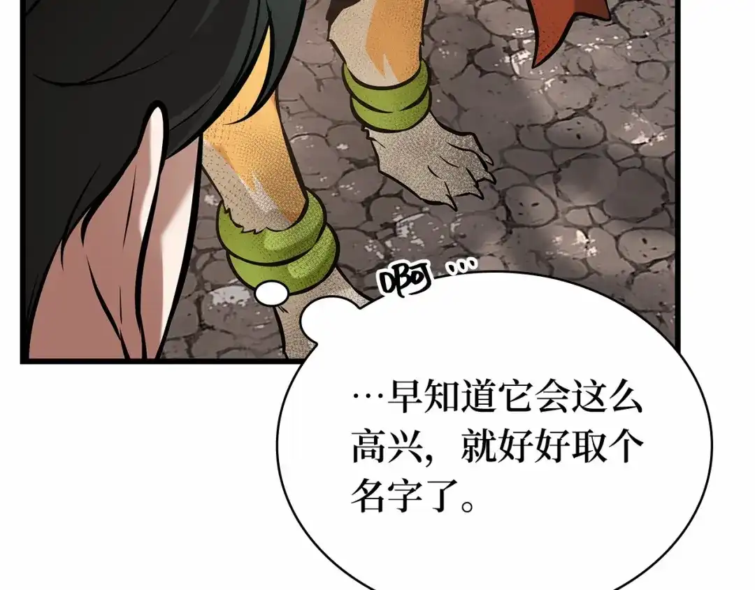 全知读者视角 292 最擅长的事（2） 第69页