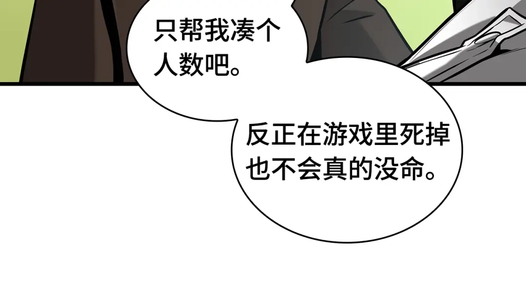 全知读者视角 292 最擅长的事（2） 第151页