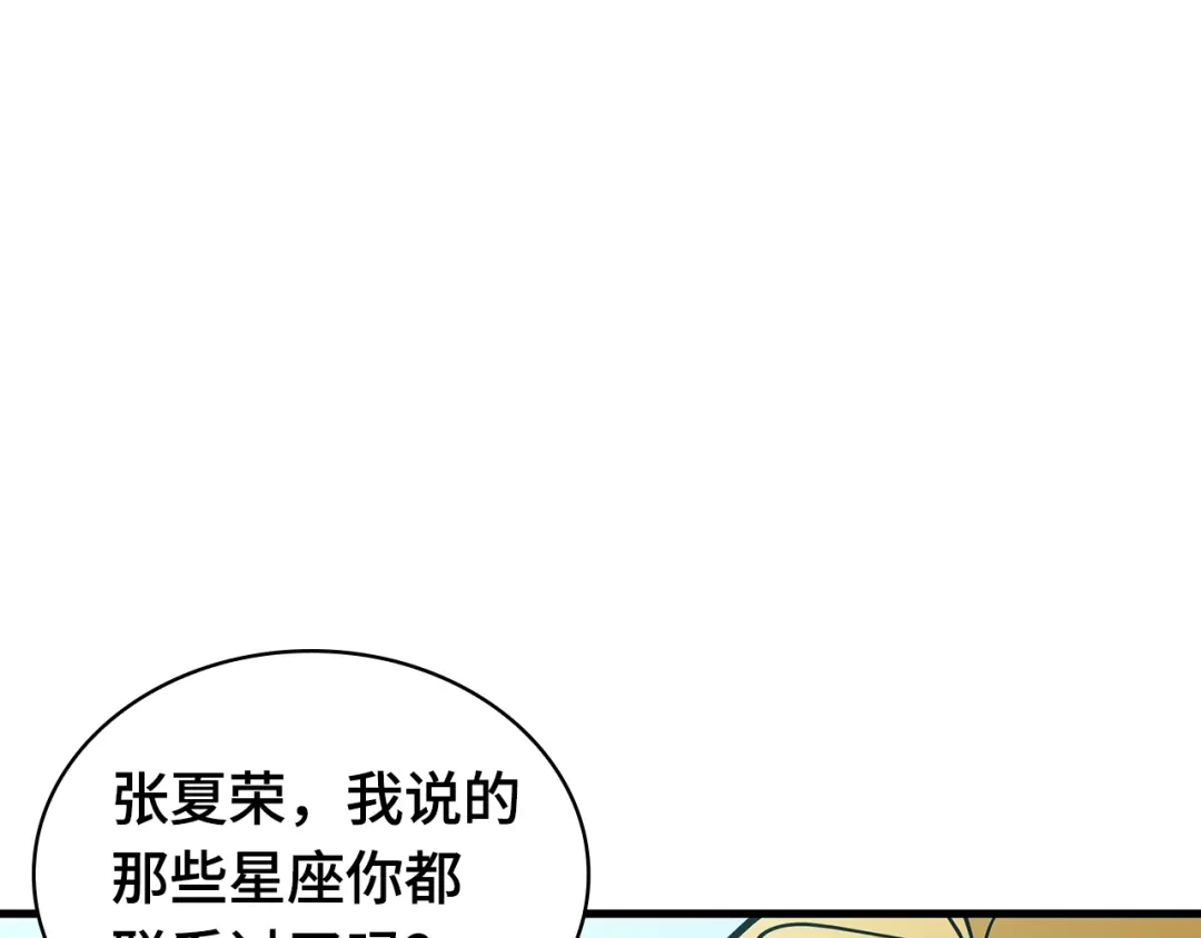 全知读者视角 293 最擅长的事（3） 第13页
