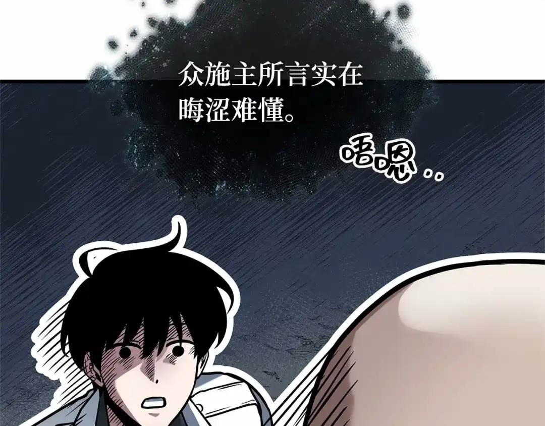 全知读者视角 293 最擅长的事（3） 第208页