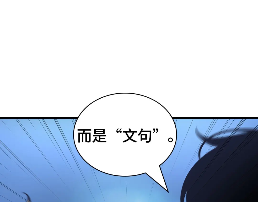 全知读者视角 293 最擅长的事（3） 第171页
