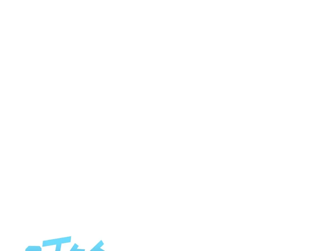 全知读者视角 293 最擅长的事（3） 第1页