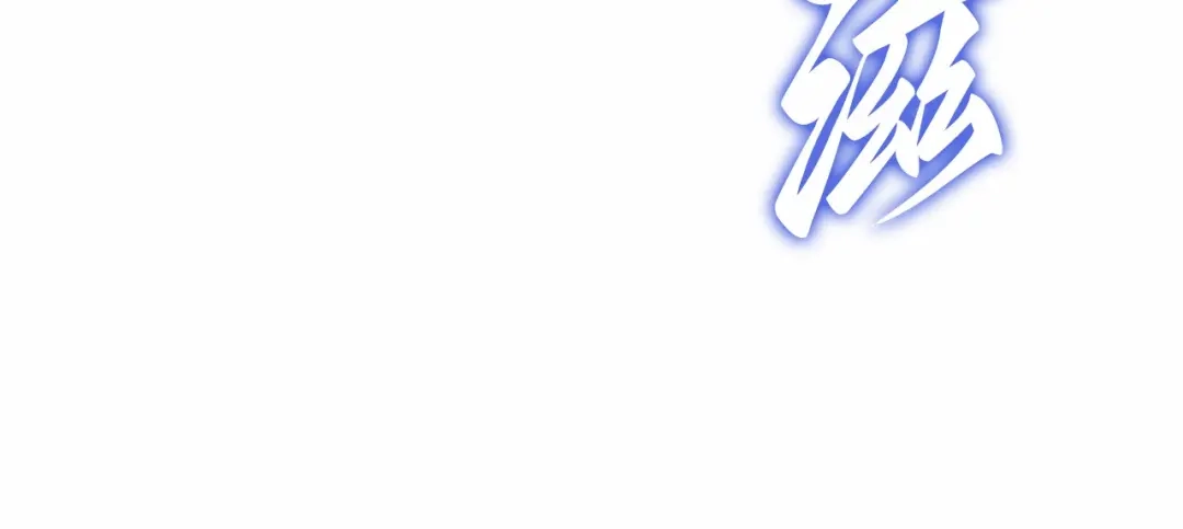 全知读者视角 293 最擅长的事（3） 第164页