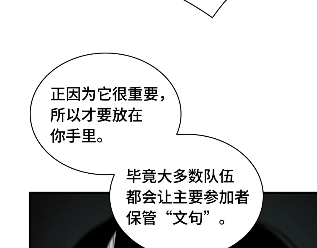 全知读者视角 293 最擅长的事（3） 第183页