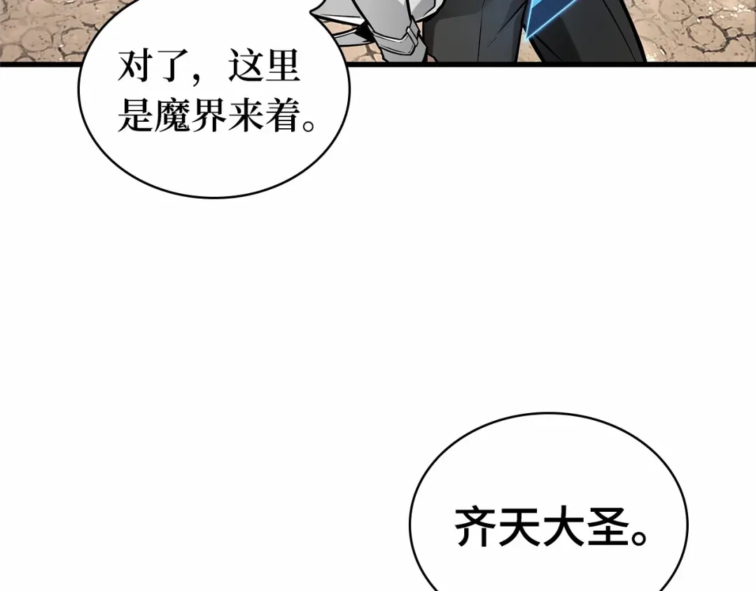 全知读者视角 293 最擅长的事（3） 第42页