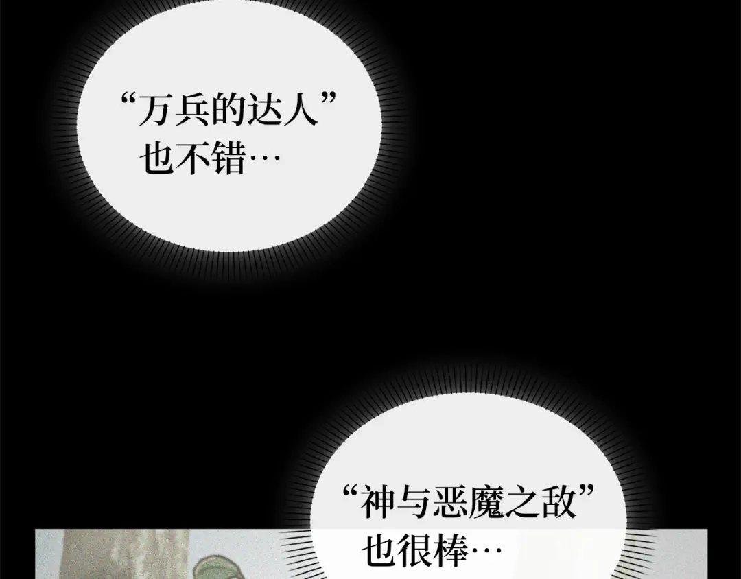 全知读者视角 297 最擅长的事（7） 第48页