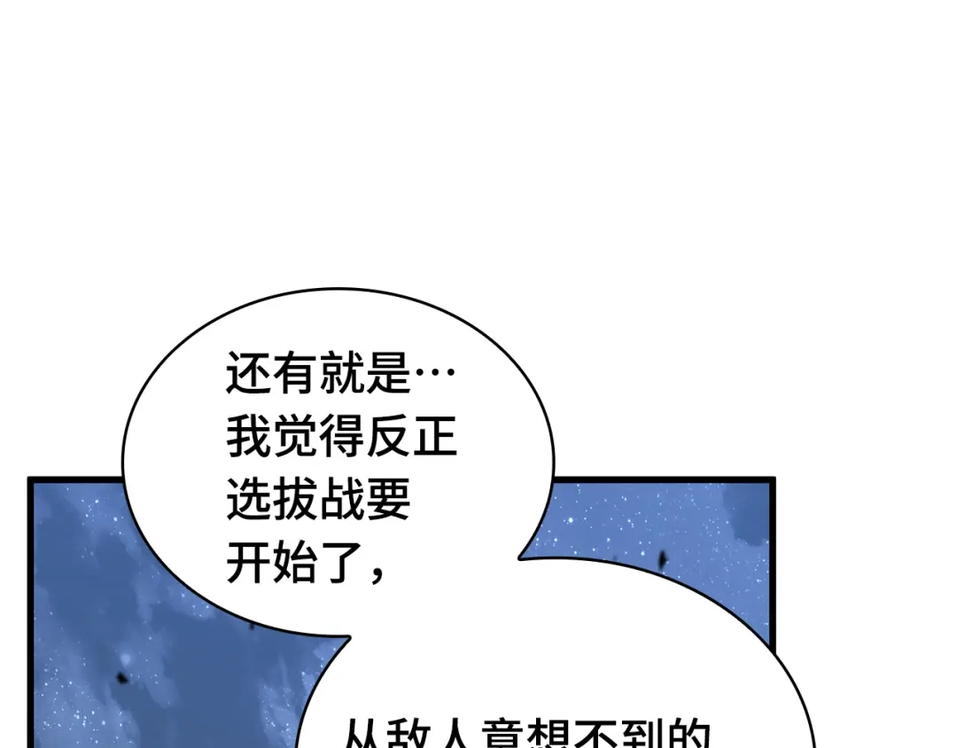 全知读者视角 297 最擅长的事（7） 第177页
