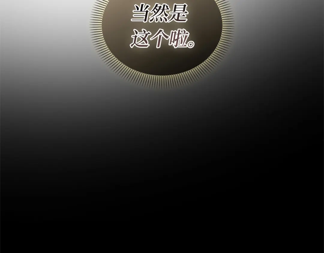 全知读者视角 297 最擅长的事（7） 第57页