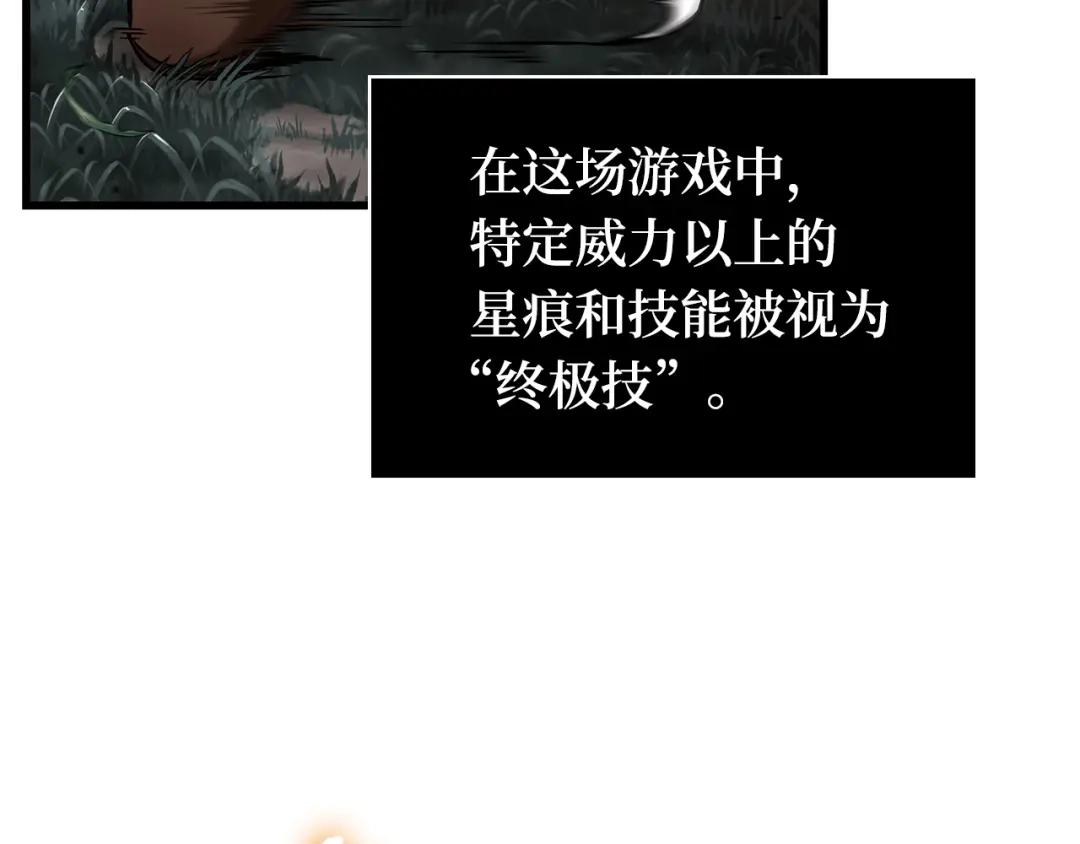 全知读者视角 298 最擅长的事（8） 第73页