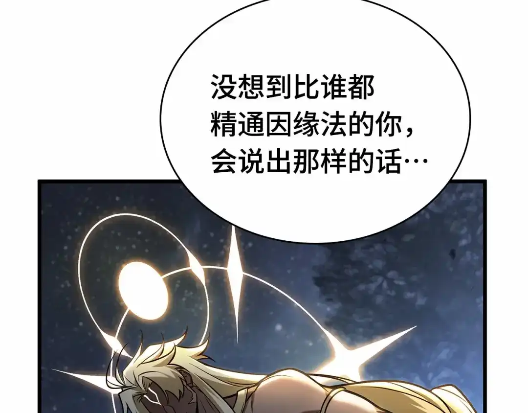 全知读者视角 299 读者的传说（1） 第183页