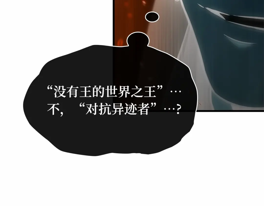 全知读者视角 299 读者的传说（1） 第320页