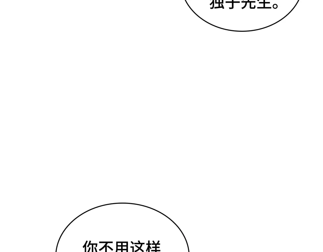 全知读者视角 300 读者的传说（2） 第201页