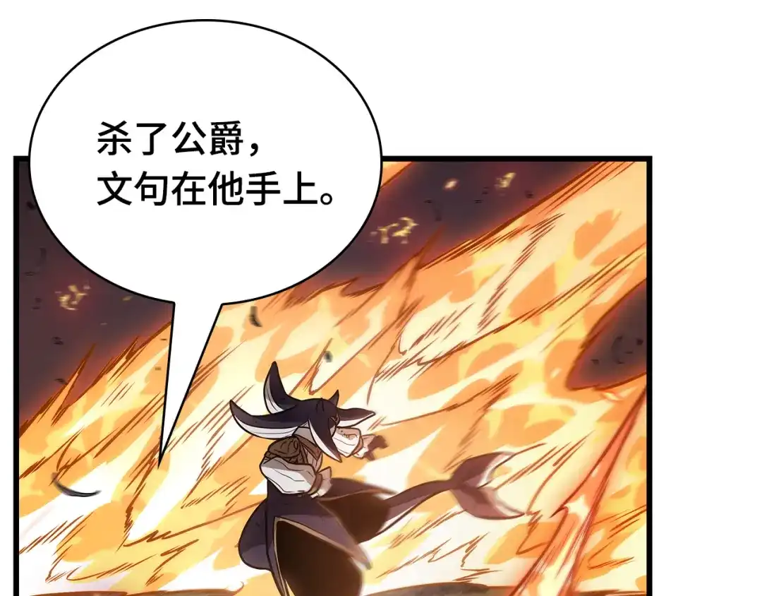 全知读者视角 301 读者的传说（3） 第123页