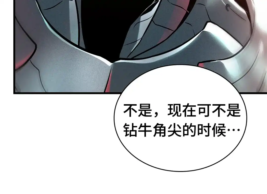 全知读者视角 301 读者的传说（3） 第207页