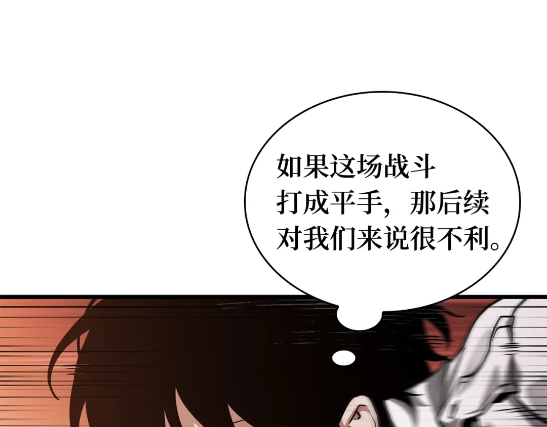 全知读者视角 301 读者的传说（3） 第116页