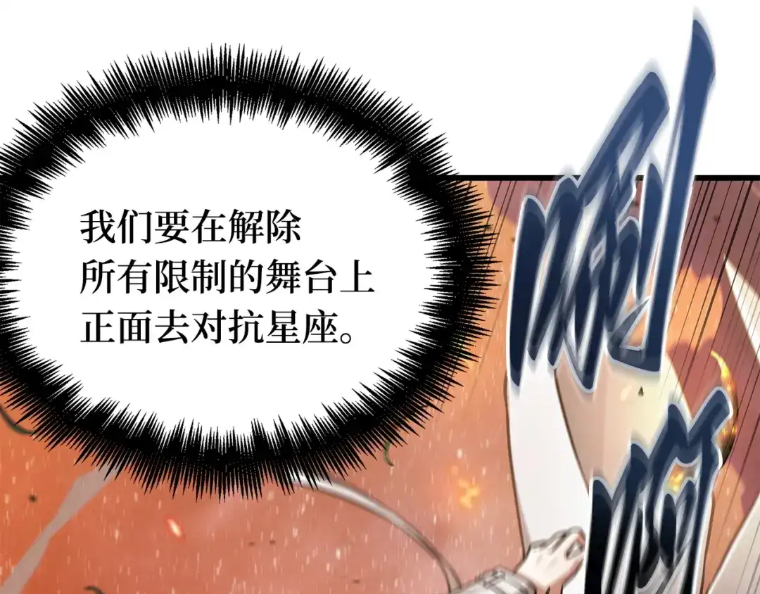 全知读者视角 301 读者的传说（3） 第119页