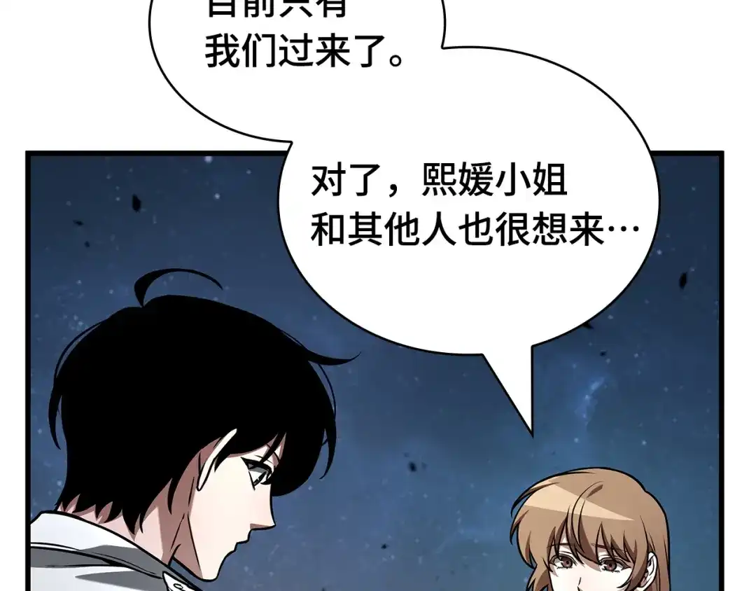 全知读者视角 301 读者的传说（3） 第20页