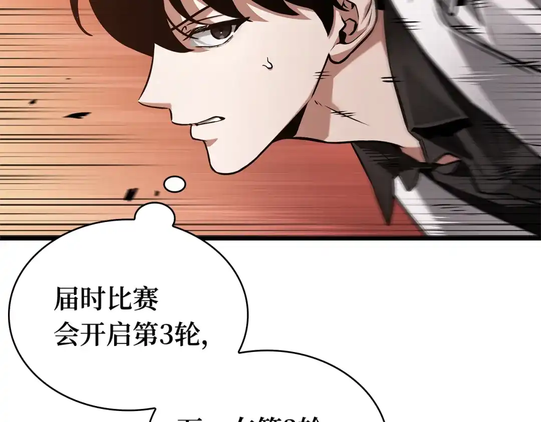 全知读者视角 301 读者的传说（3） 第117页