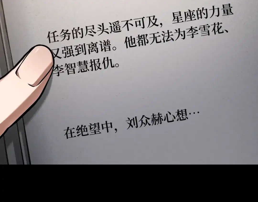全知读者视角 302 读者的传说（4） 第206页