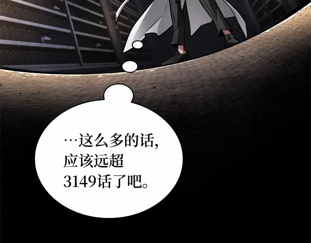 全知读者视角 302 读者的传说（4） 第229页