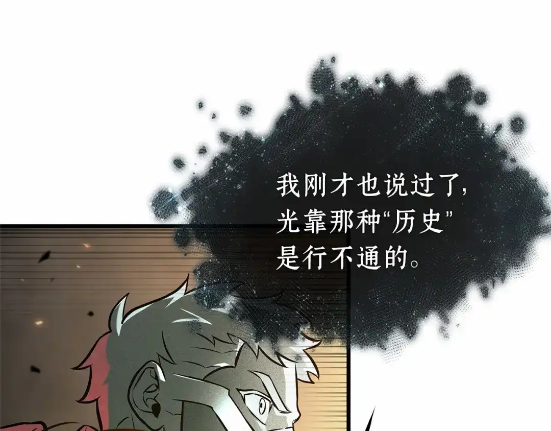 全知读者视角 302 读者的传说（4） 第13页