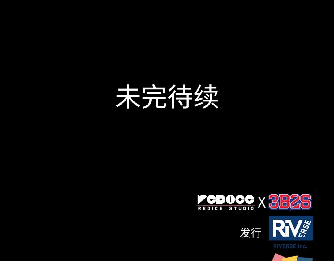 全知读者视角 302 读者的传说（4） 第246页