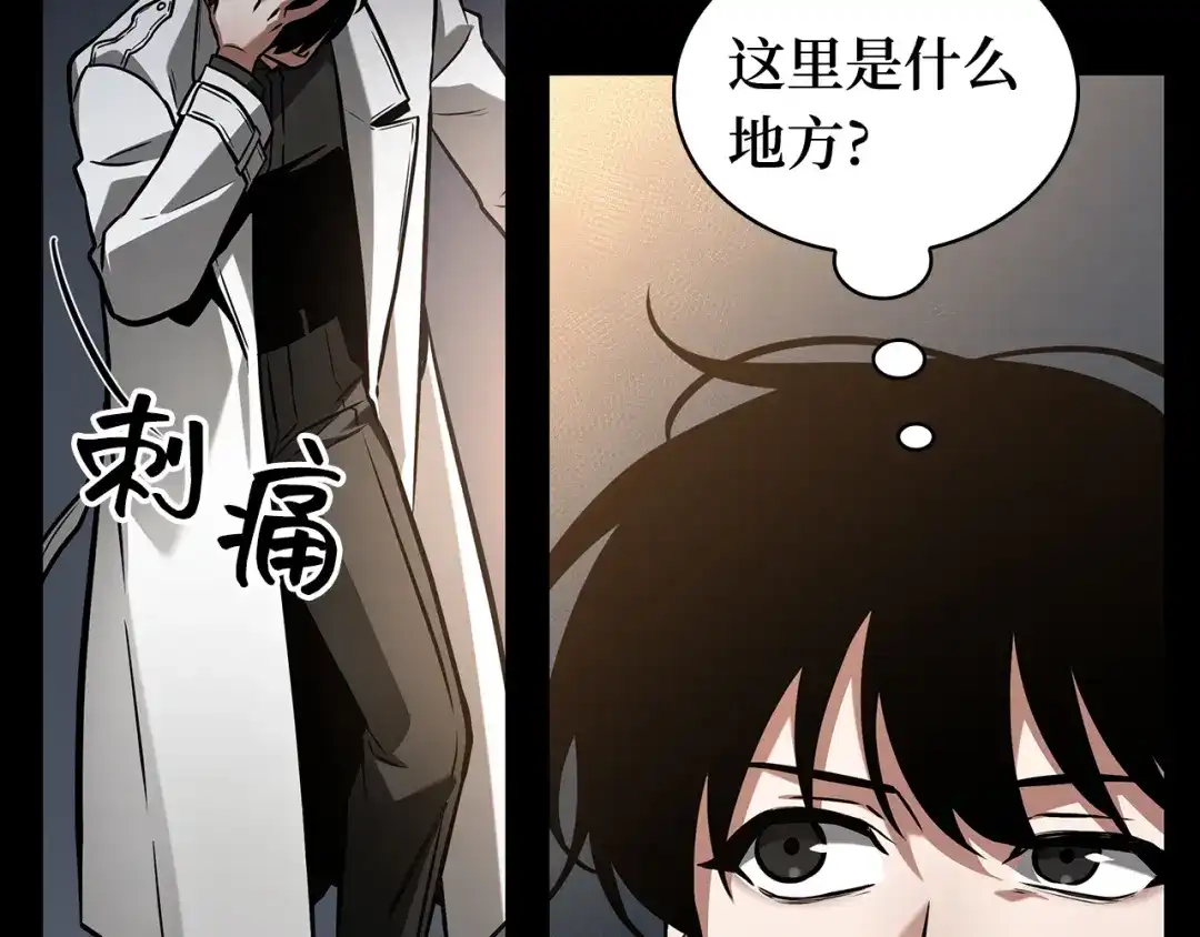 全知读者视角 302 读者的传说（4） 第194页