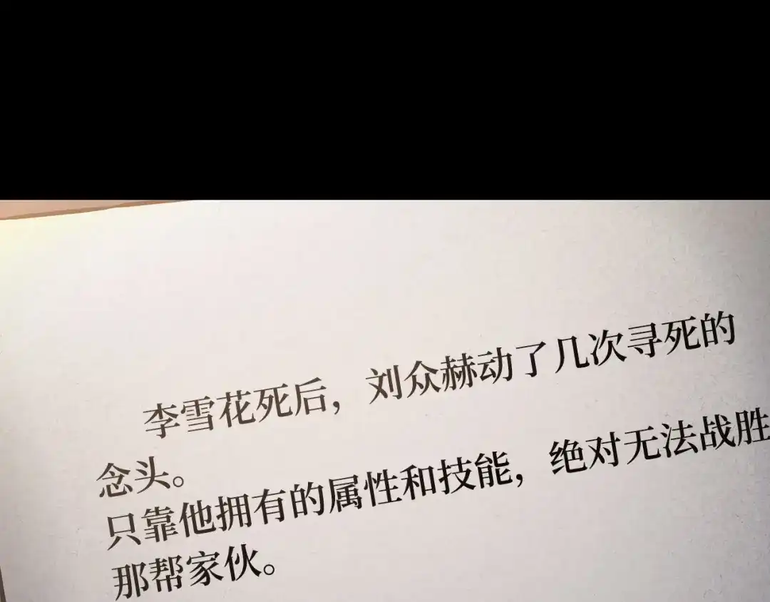 全知读者视角 302 读者的传说（4） 第205页