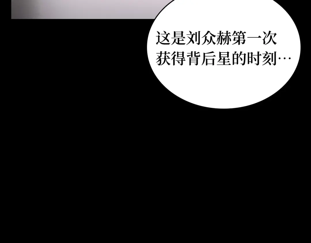 全知读者视角 302 读者的传说（4） 第219页