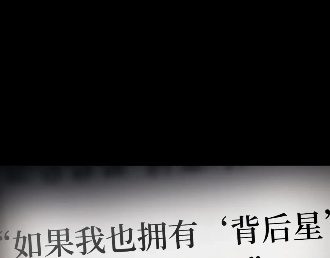 全知读者视角 302 读者的传说（4） 第208页
