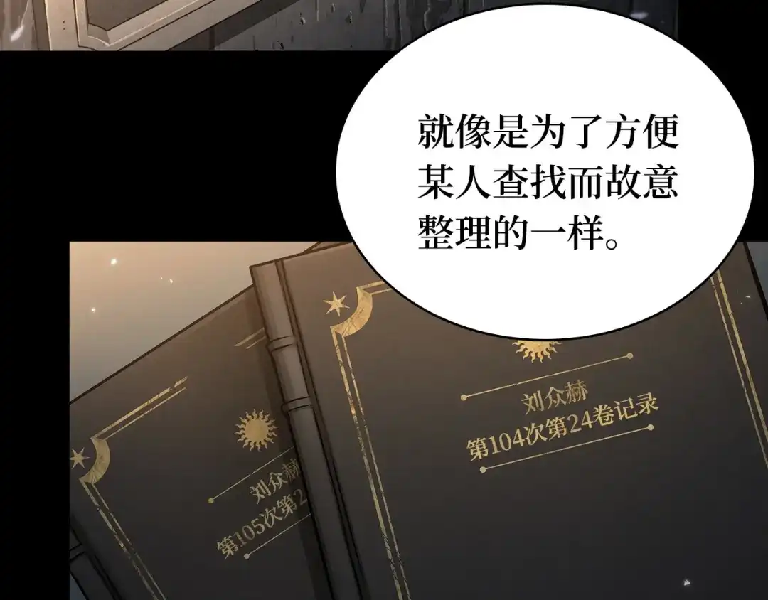 全知读者视角 303 读者的传说（5） 第76页