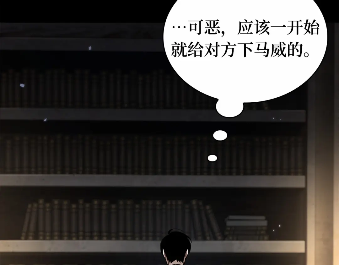 全知读者视角 303 读者的传说（5） 第44页