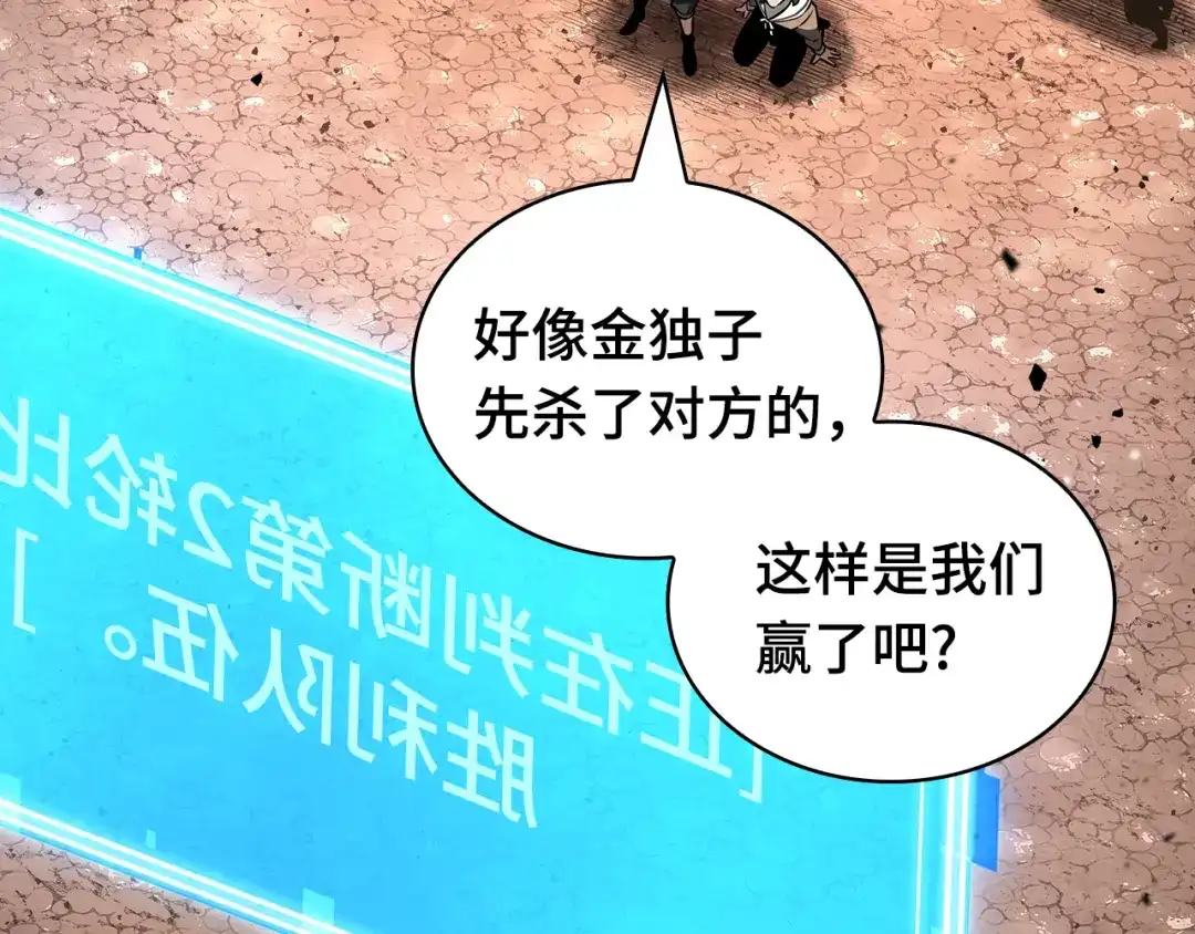 全知读者视角 303 读者的传说（5） 第174页