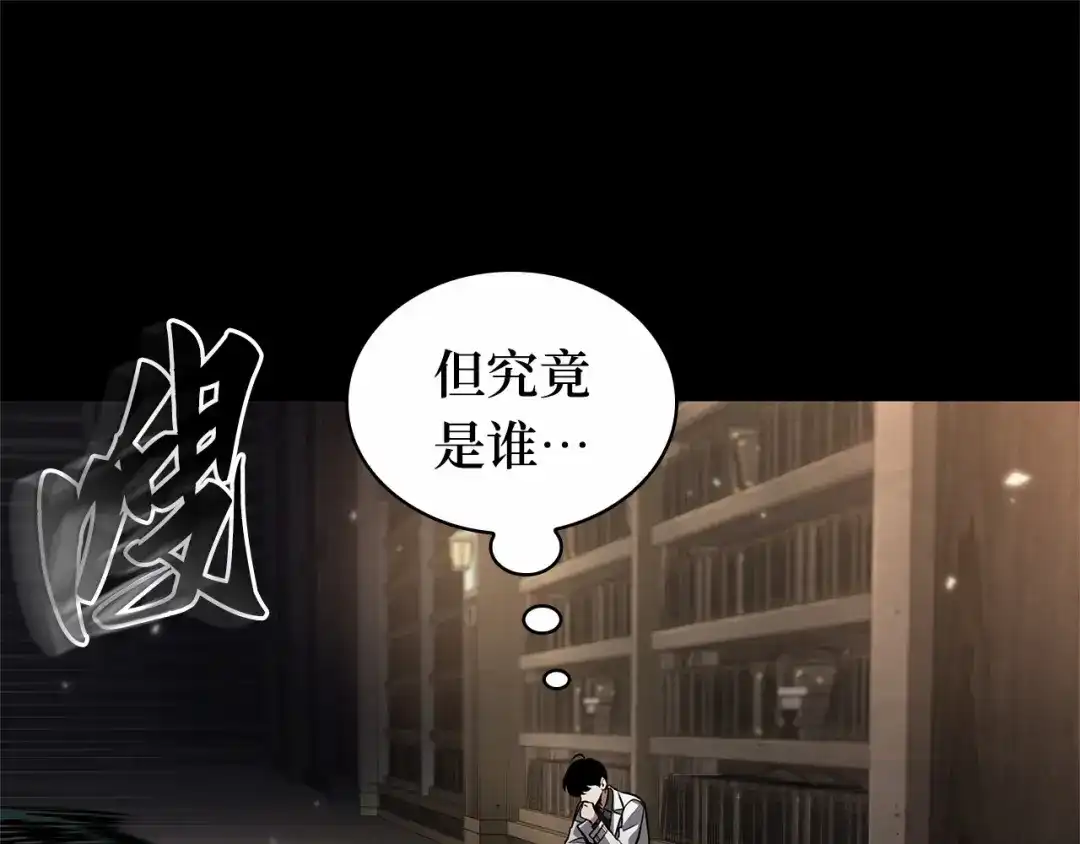 全知读者视角 303 读者的传说（5） 第78页