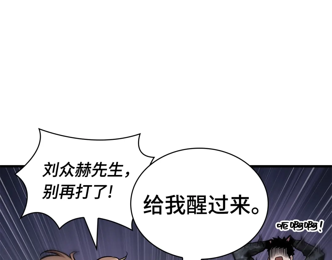 全知读者视角 303 读者的传说（5） 第140页