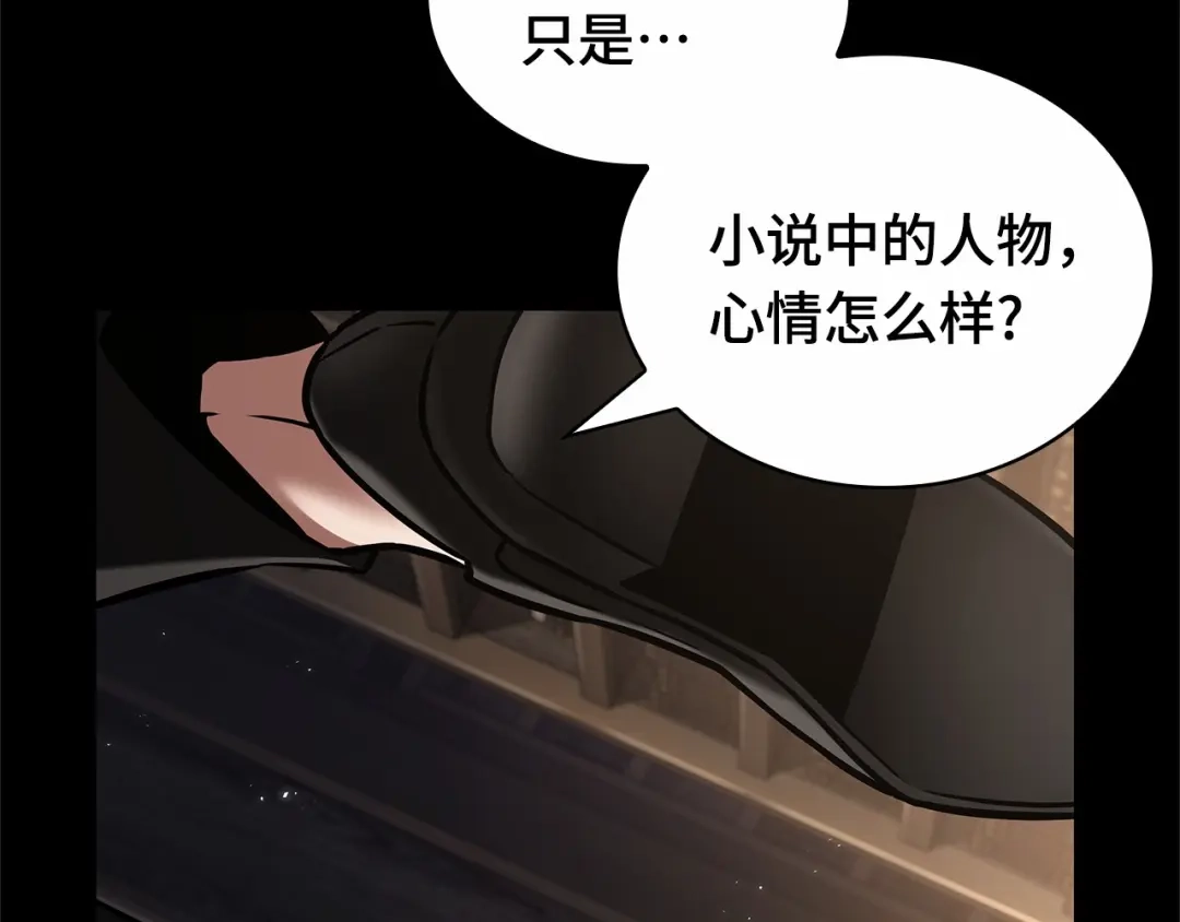 《全知读者视角》304 读者的传说（6） 第45页