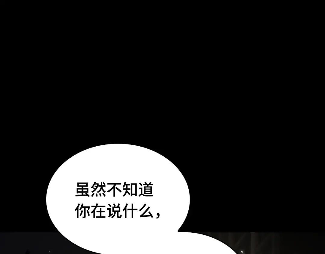 《全知读者视角》304 读者的传说（6） 第115页