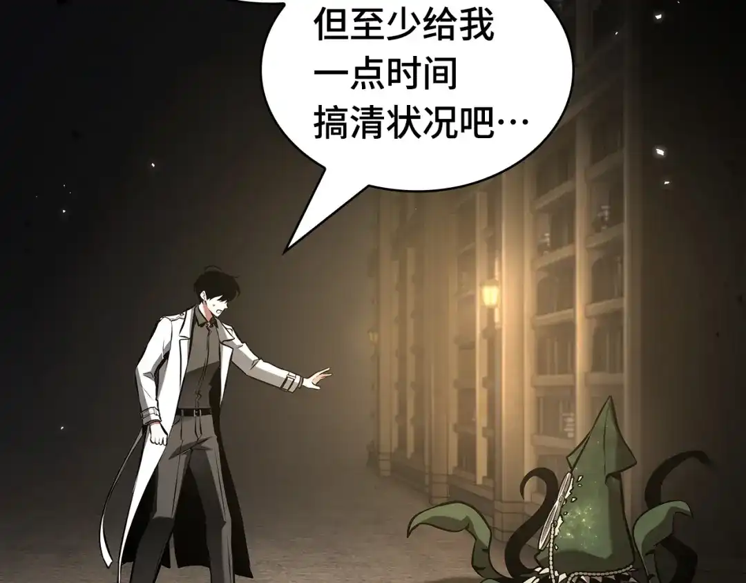 《全知读者视角》304 读者的传说（6） 第116页