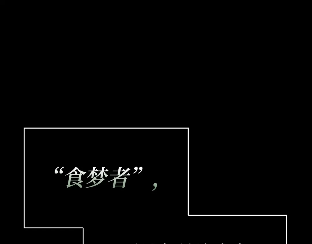 《全知读者视角》304 读者的传说（6） 第103页