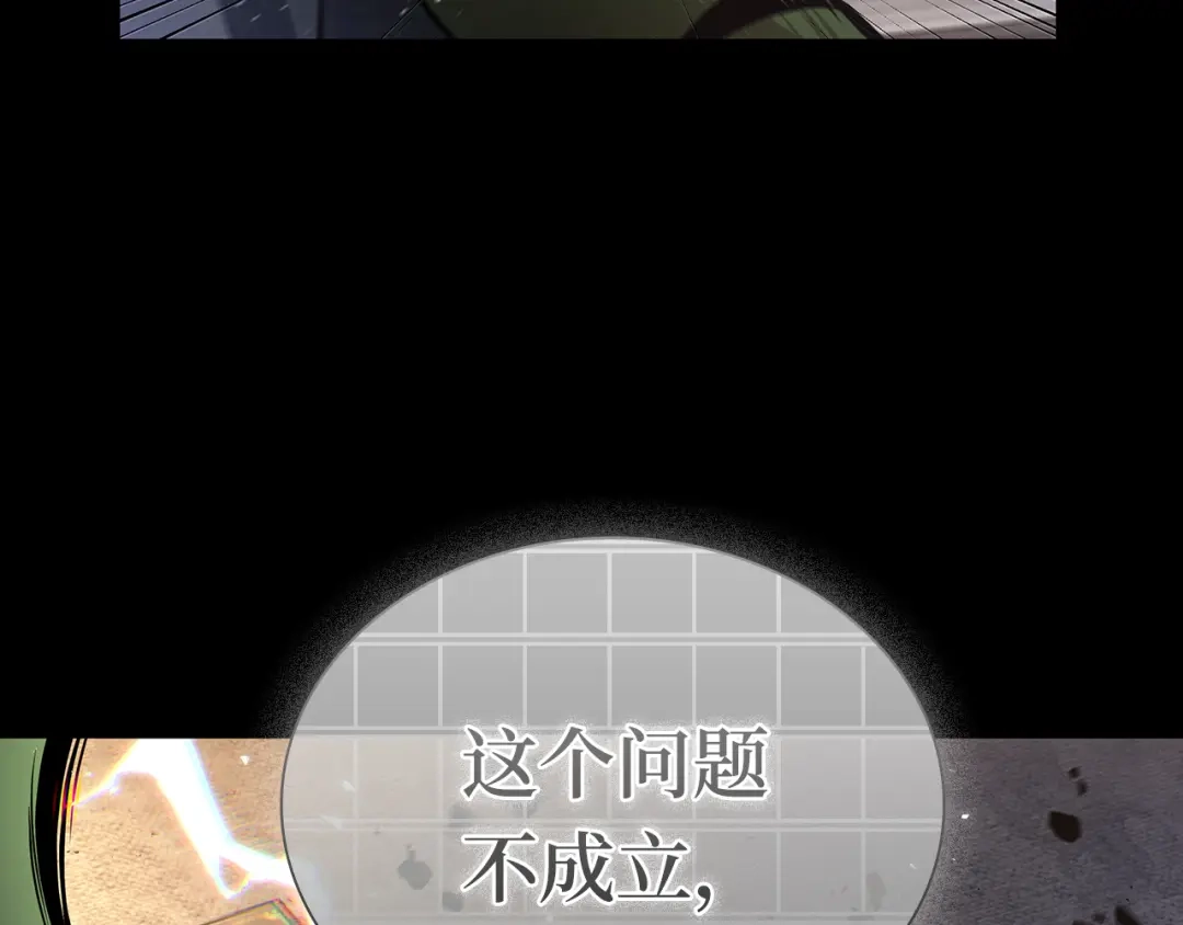 《全知读者视角》304 读者的传说（6） 第137页