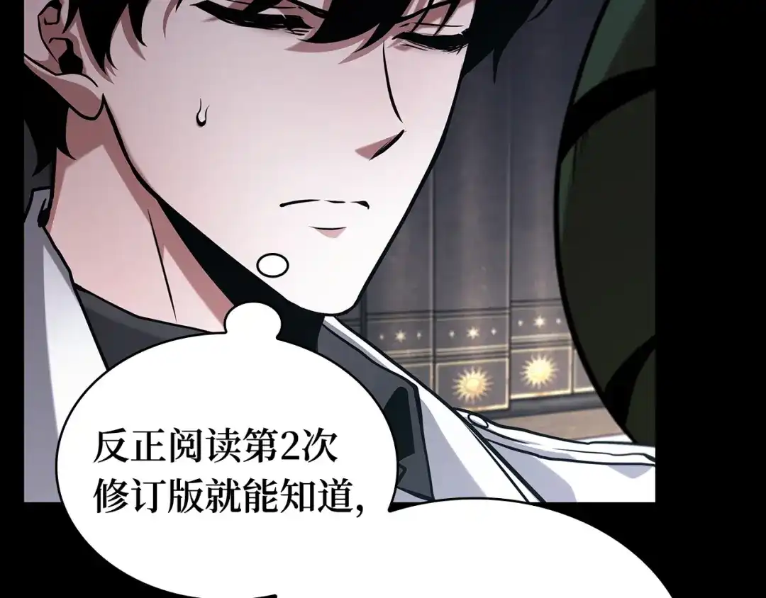 《全知读者视角》304 读者的传说（6） 第145页