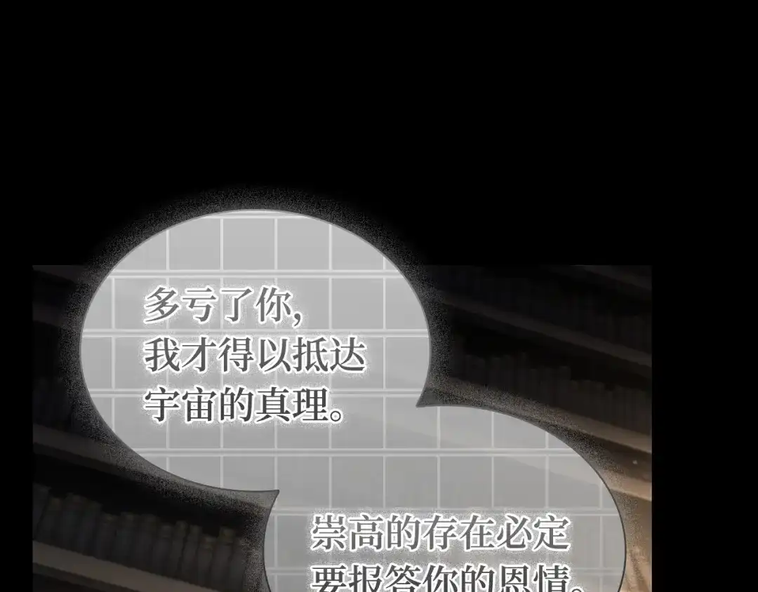 《全知读者视角》304 读者的传说（6） 第118页