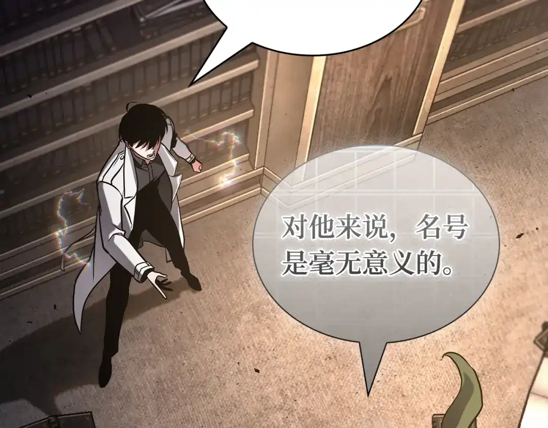 《全知读者视角》304 读者的传说（6） 第164页