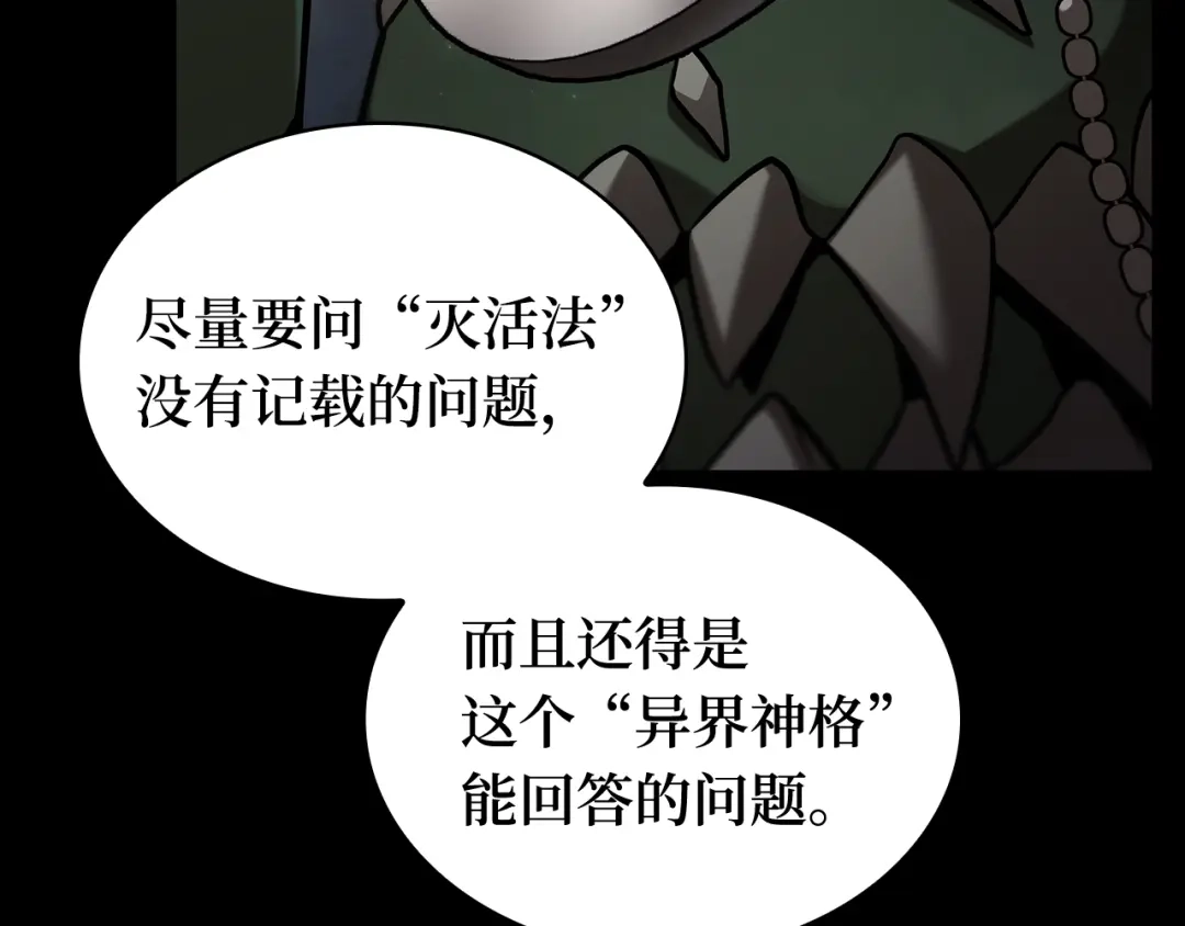 《全知读者视角》304 读者的传说（6） 第147页