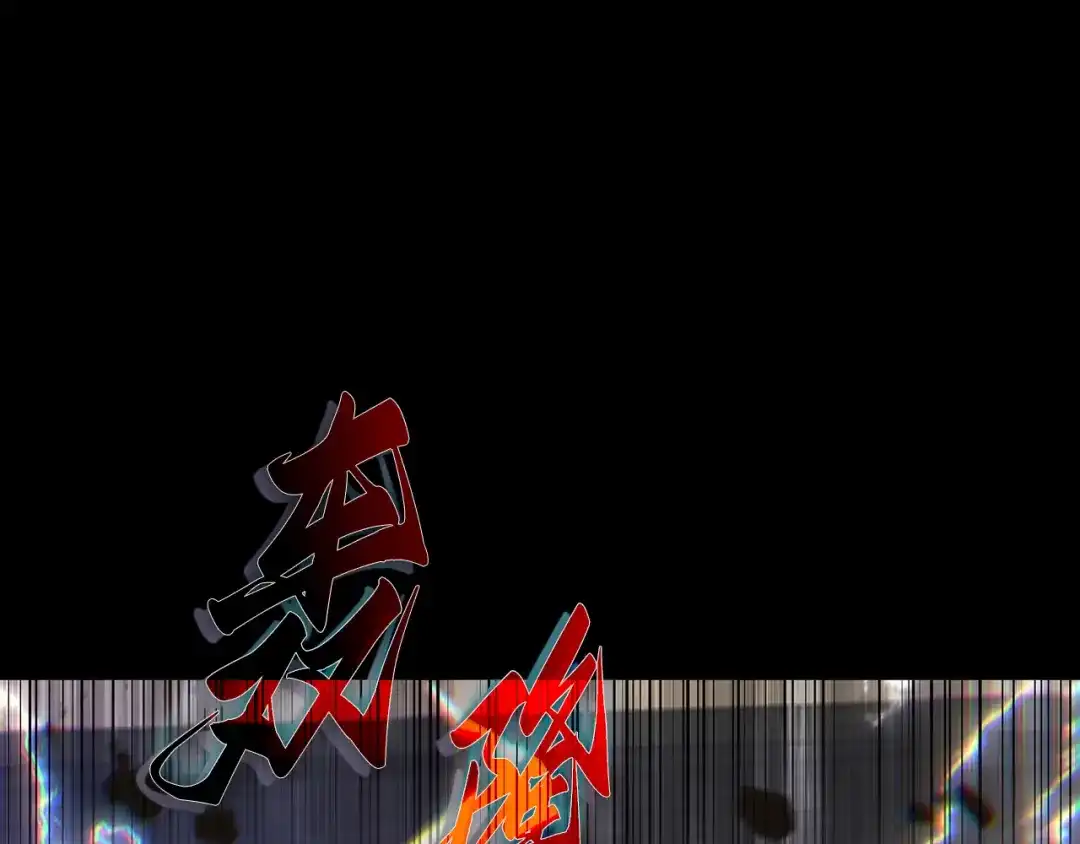 《全知读者视角》304 读者的传说（6） 第134页