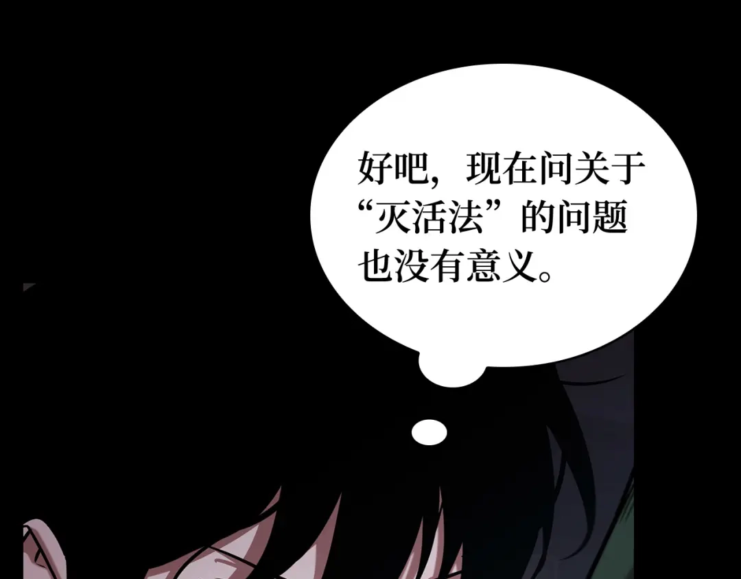《全知读者视角》304 读者的传说（6） 第144页