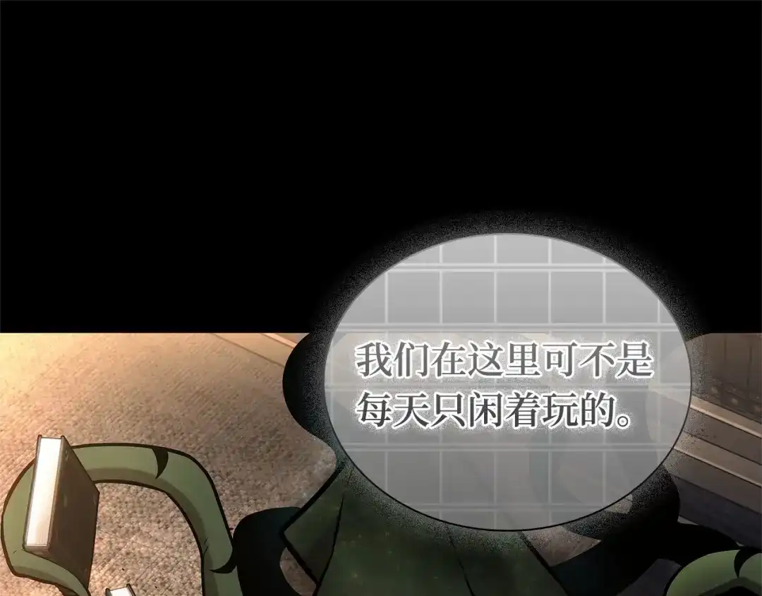 《全知读者视角》304 读者的传说（6） 第88页
